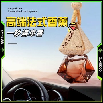隔日達🎍熱銷車用香水 車載香水 車載香水掛件 懸掛式香薰 香薰除異味 車用香水吊飾 車載香薰 車用香薰 香水香薰