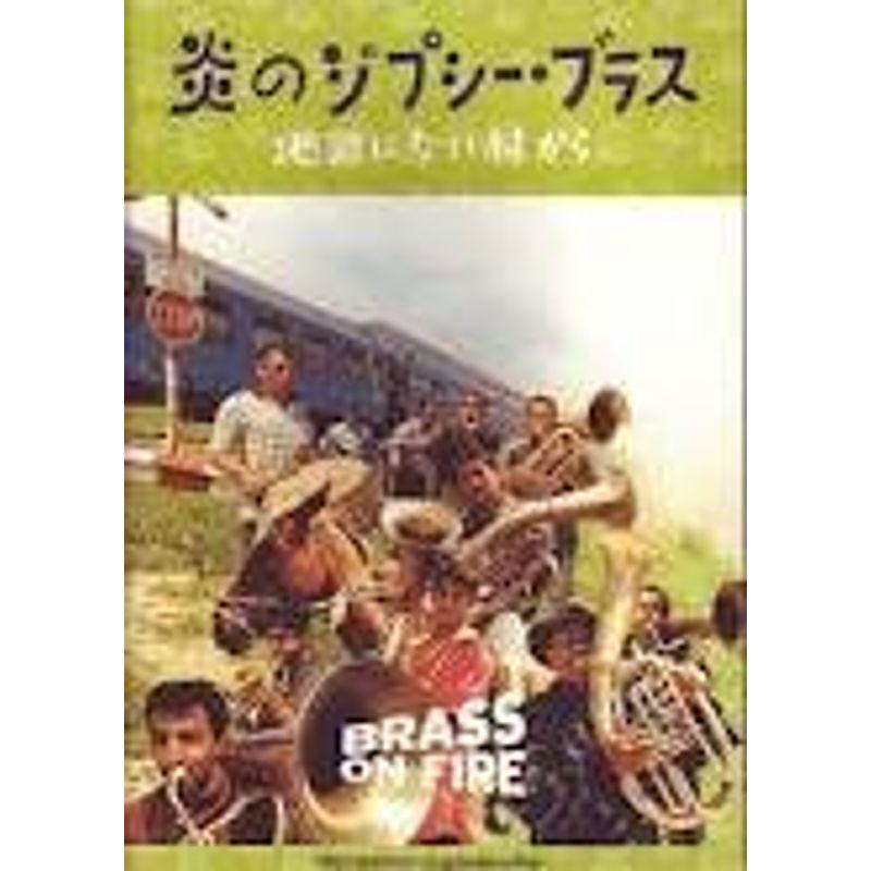 映画パンフレット『炎のジプシー・ブラス?地図にない村から?』監督：ラルフ・マルシャレック キャスト：ファンファーレ・チォカリーア