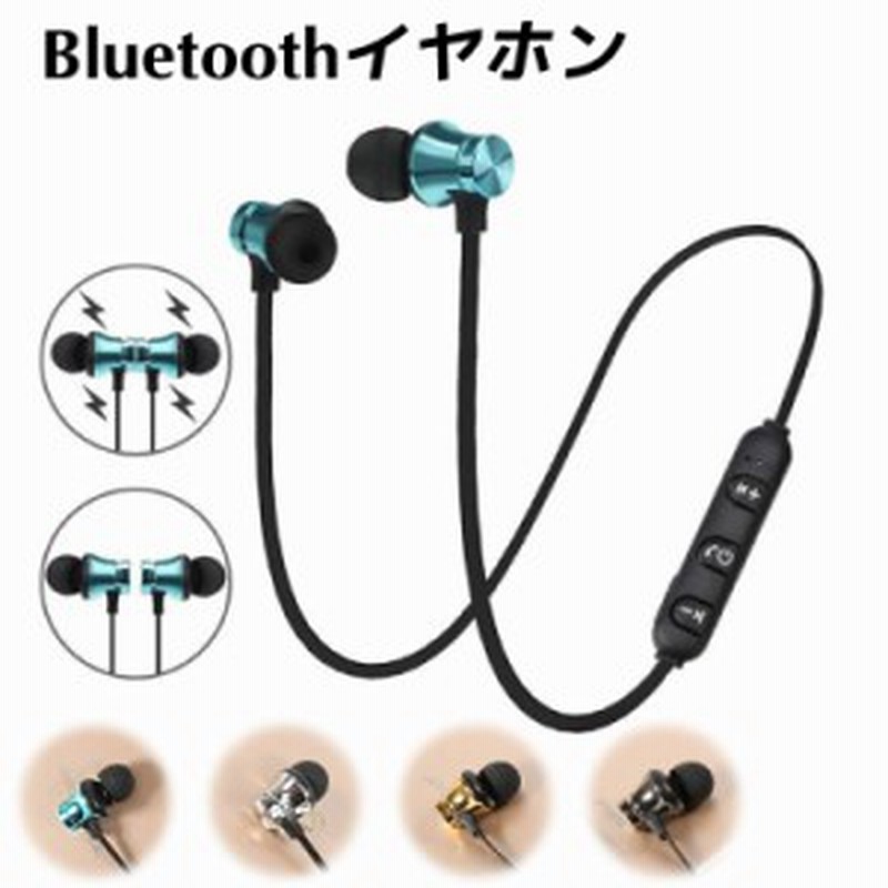 日本語説明書付き Bluetooth イヤホン ブルートゥース ワイヤレス イヤホン Iphone イヤフォン イヤホンマイク マグネット 通販 Lineポイント最大1 0 Get Lineショッピング