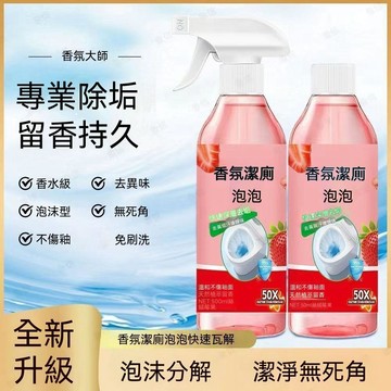 🔥臺灣出貨🔥香氛洁厕泡泡马桶多功能清洁剂强力除垢除臭芬香泡泡洁厕剂