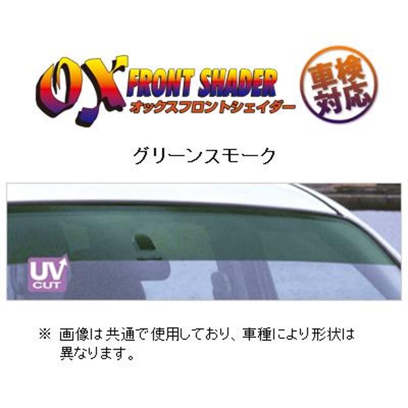 オックスバイザー フロントシェイダー(グリーンスモーク) クリッパー リオ U71W/U72W FS-175G