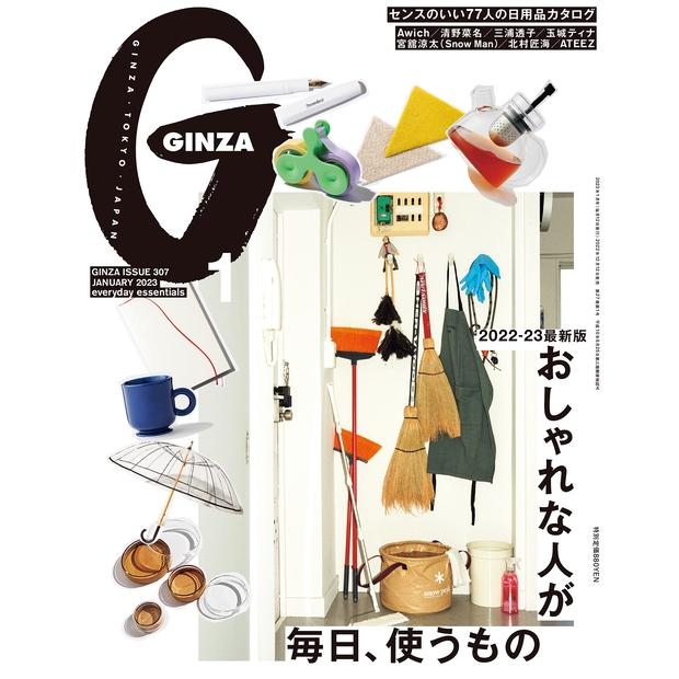 GINZA (ギンザ) 2023年 01月号 [雑誌] おしゃれな人が毎日、 Magazine