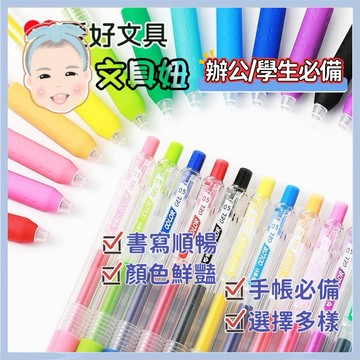 AIHAO 愛好 0.5mm 按動中性筆 水性筆 復古色 牛奶色 螢光色 6色組 GP260【文具妞】