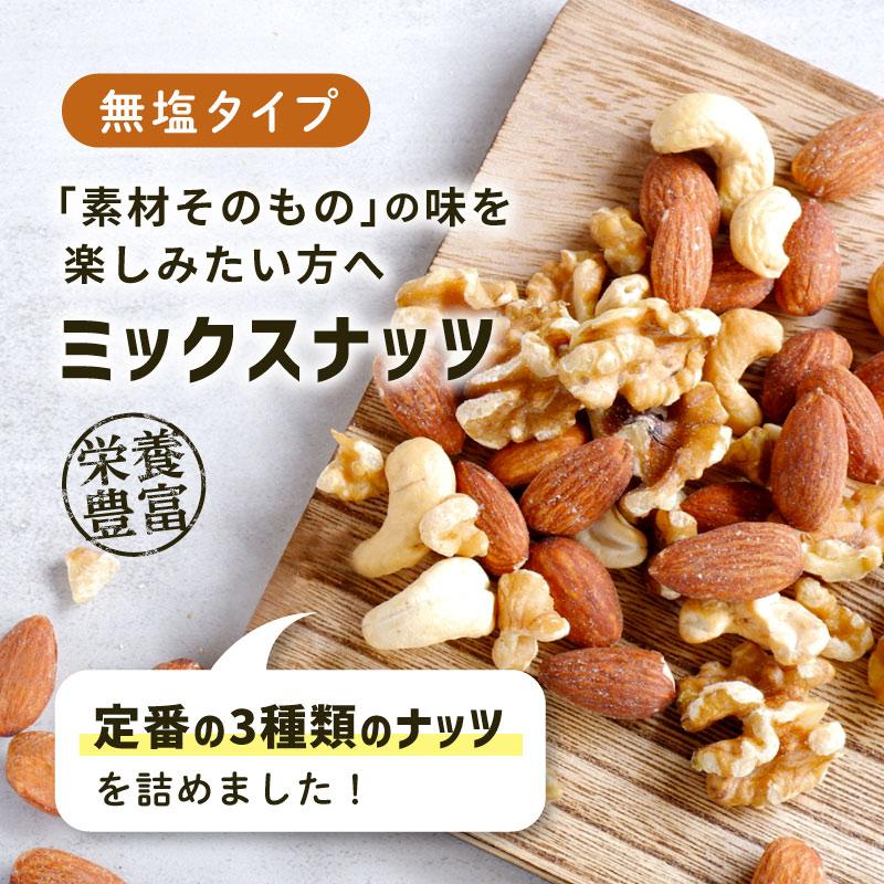 ミックスナッツ 無塩 無添加 無香料 70g 単品 素焼き アーモンド カシューナッツ くるみ ナッツ MIX ナッツ おつまみ ダイエット ロースト