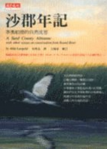 沙郡年記[二手書_普通]