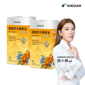 【WEDAR薇達】超臨界沙棘果油 2盒組(30顆/盒)