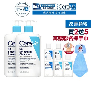 CeraVe適樂膚 水楊酸煥膚淨嫩潔膚露 473ml 雙入 期間限定特談組 官方旗艦店