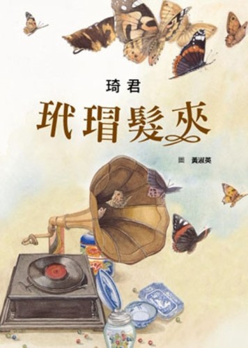 玳瑁髮夾[二手書_良好]