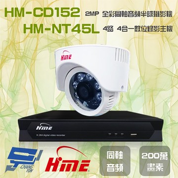 昌運監視器 環名組合 HM-NT45L 4路 5M 錄影主機 + HM-CD152 2MP 同軸音頻全彩半球攝影機*1