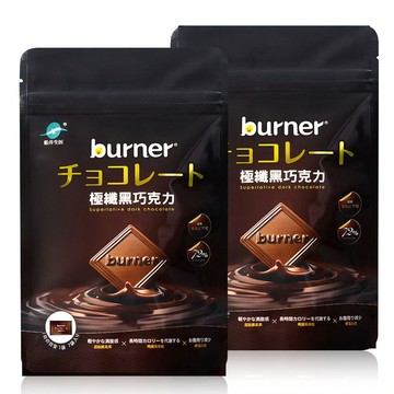 【買一送一】船井®burner®倍熱®機能巧克力系列(極纖/FIP高纖)(共2包)
