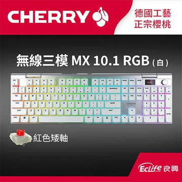 CHERRY 德國櫻桃 MX 10.1 XTRFY 無線 三模 矮紅軸 銀(白) 電競鍵盤