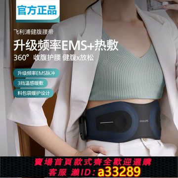 {可打統編 超低價}飛利浦腰部按摩儀護腰懶人腰腹健身儀塑腰腰帶按摩器教師節禮物