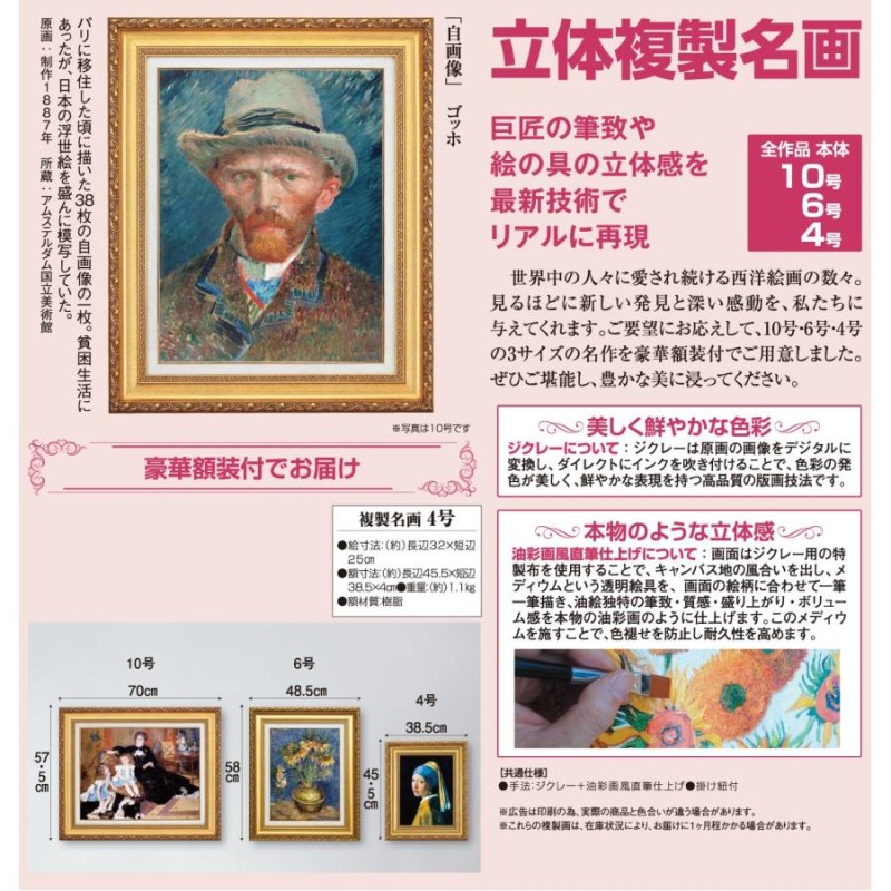 ゴッホ 自画像 4号 立体複製名画 額付き 壁掛け 有名画家 - アートの友