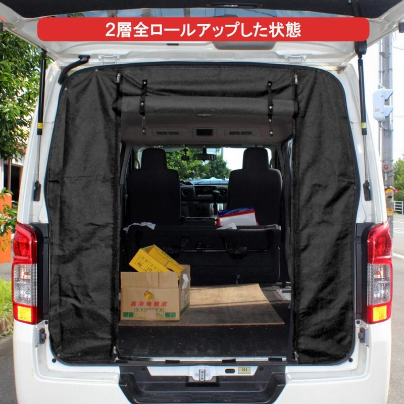 NV350キャラバン 車用 防虫ネット 網戸 リアゲート用 2層構造