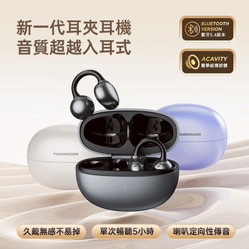 PowerRider 時尚珠光 OWS 耳夾式藍牙耳機 (白金)