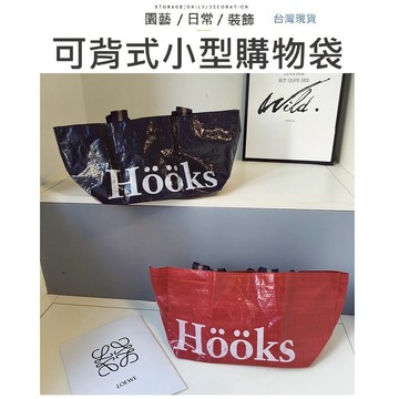 【台灣現貨】可背式環保購物袋 購物袋 小型購物袋 採買購物袋 防水購物袋 環保購物袋 隨身購物袋