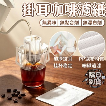 🚀隔日到貨🔥滿50折35掛耳咖啡濾紙 咖啡濾紙 咖啡濾掛袋 咖啡濾袋 濾掛咖啡袋 耳掛式濾紙 濾紙 掛耳濾紙 濾袋 HD
