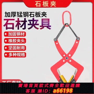 【台灣公司 可開發票】大理石板夾路沿石材夾石板起吊工具路邊安裝大理石材夾吊鉗石夾子