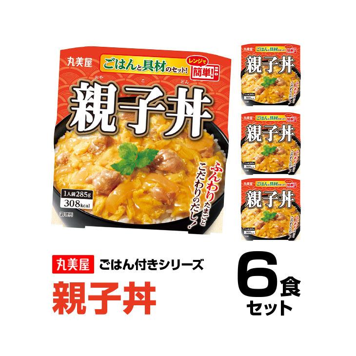 丸美屋食品 親子丼 ごはん付き×6食 レトルト食品 まとめ買い レトルトご飯 レトルトごはん レトルト インスタント食品 非常食 保存食 備蓄 時短料理 時短ごはん