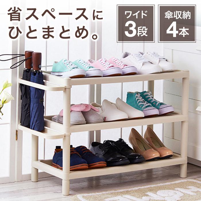 シューズラック スリム 3段 傘立て付き 靴 収納 下駄箱 くつ収納 メッシュ棚 省スペース 玄関収納 LINEショッピング