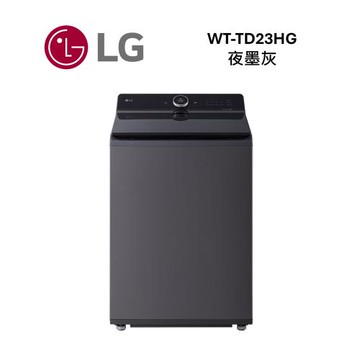 【原廠活動贈禮券】LG樂金 WT-TD23HG 23公斤 直立式洗衣機 TX 系列 AI DD™ 蒸氣直驅變頻 (夜墨灰)