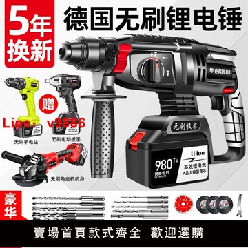 【公司貨超低價】無刷鋰電電錘混凝土多功能鋰電沖擊鉆電鉆重型無線充電電鎬三用