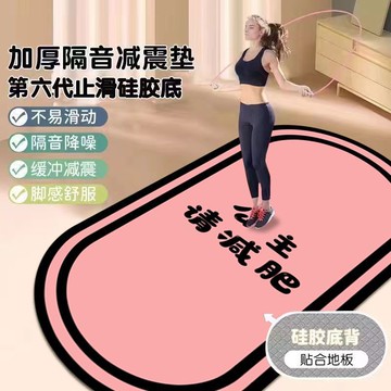 跳繩減震墊瑜伽墊家用減肥墊室內運動減脂健身地墊止滑靜音跳操毯 y6301