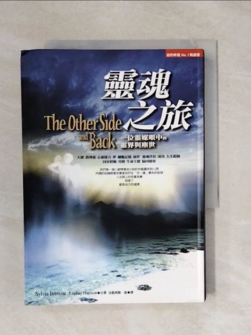 【書寶二手書T1／宗教_XSQ】靈魂之旅_蘇菲亞．布朗