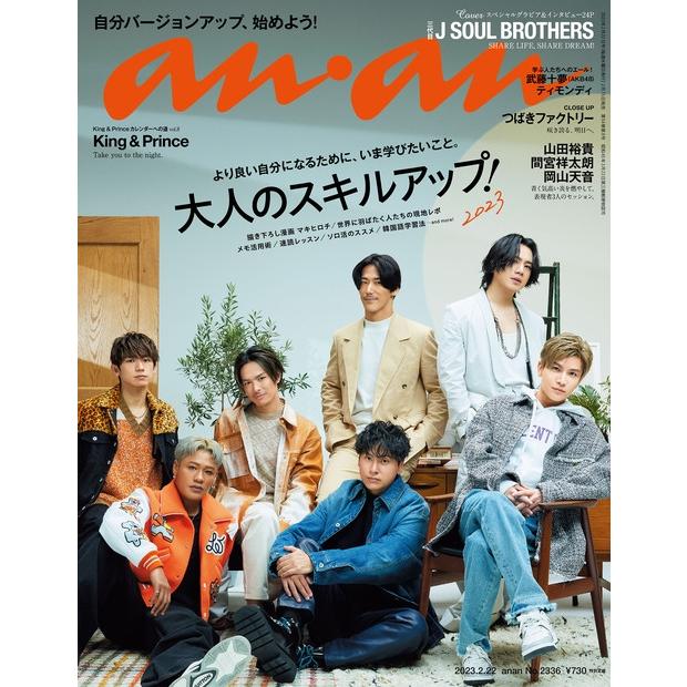 an・an (アン・アン) 2023年 22号 [雑誌] Magazine