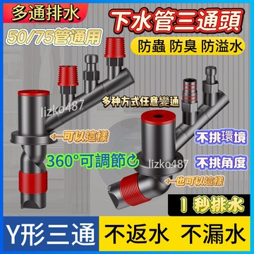 【多通排水】下水器 墻排下水器 墻排專用下水 洗衣機下水 洗衣機下水三通 洗衣機排水三通 水槽下水三通 淨水器下水三通