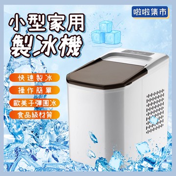 全自動快速製冰機110V 高效能子彈型製冰機 商用家用 店鋪用小型製冰機 露營野餐冰塊機 便攜式製冰機