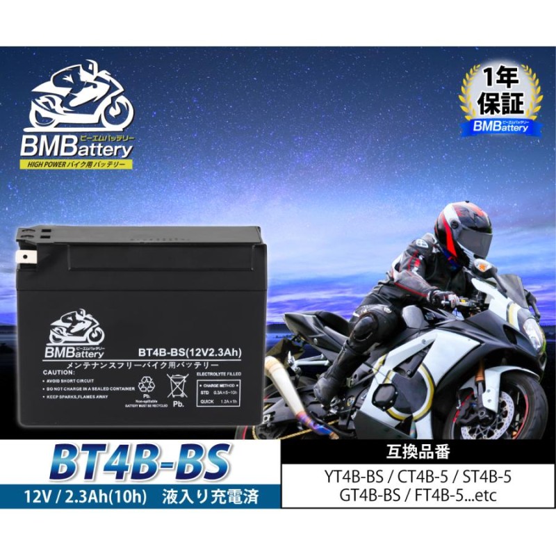 バイクバッテリー BT4B-BS BM BATTERY 充電液注入済み（互換：YT4B-BS CT4B-5 YT4B-5 GT4B-BS FT4B-5  GT4B-5 DT4B-5) bt4b-bs 1年保証 | LINEショッピング