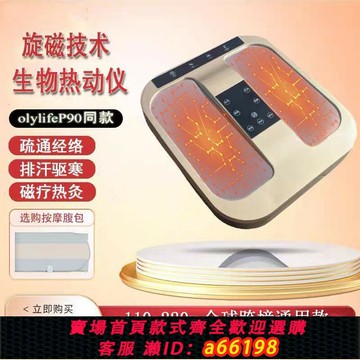 【台灣公司 可開發票】【舒緩亞健康】新款太赫茲生物熱動儀olylife足底加熱疏通經絡p90同款磁浮能量儀