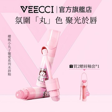 【VEECCI官方】櫻桃小丸子聯名唇釉 🍒 ✦ 學生必收 高CP值 | 顯白持久不沾杯 玻璃唇果凍唇 現貨