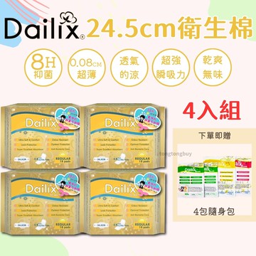 四入組 加拿大 Dailix 吸血鬼衛生棉 24.5公分 超長型 夜用 日用 薄款 超瞬吸 抑菌衛生棉