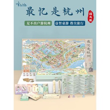 杭州大號富翁桌游西湖十景南京蘇州上海重慶成人兒童豪華版游戲棋