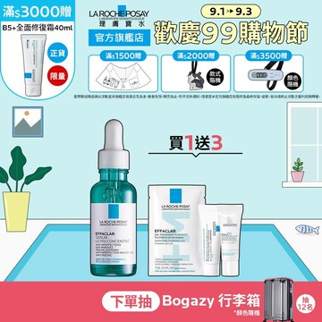 理膚寶水 極效三重酸煥膚精華 30ml 期間限定特談組  La Roche-Posay 官方旗艦店