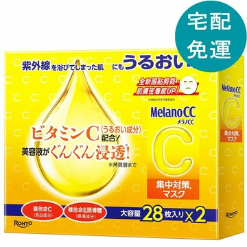 [COSCO代購6] D162845 Melano CC 高浸透維他命C集中對策面膜 28片 X 2入