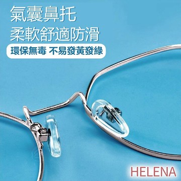 【海麗娜】氣墊鼻墊 眼鏡鼻墊 眼鏡鼻托 鼻墊 防滑鼻墊 鼻墊止滑 氣墊減壓 鎖式 螺絲型 生活物品【D91】