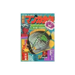 中古レトロ雑誌 マンガ少年 1977年7月号