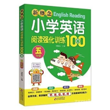 🎆臺灣夯貨✨新概念小學英語閱讀強化訓練100篇三四五六  書 CSDT Z258