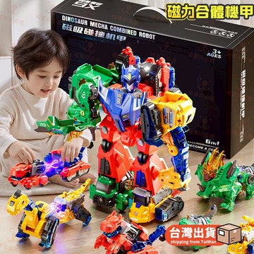 變形合體機器人 磁力碰撞合體 磁吸變形金剛 恐龍工程車 機器人金剛 磁力拚接積木玩具 恐龍變形玩具車 變形玩具 兒童