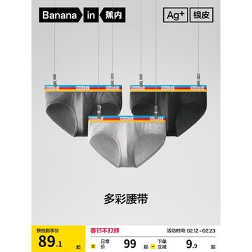 3件|蕉內銀皮301S男士三角內褲純棉透氣襠青少年抗菌大碼三角短褲