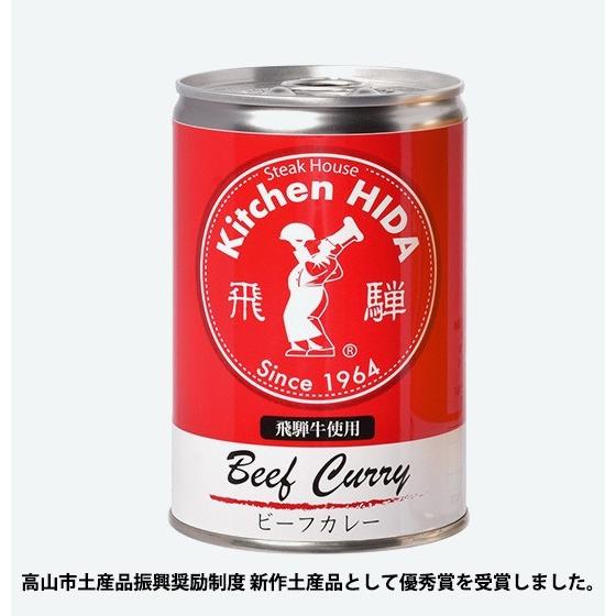 飛騨牛使用　ビーフカレー　(2〜3人前・430ｇ）　人気ＮＯ．1　淡路島産玉ねぎ使用　スパイシー