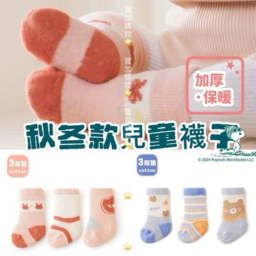 【隔日到貨】兒童襪子 小孩襪子 嬰兒襪子 寶寶襪子 兒童棉襪 嬰兒襪子 純棉襪 中筒襪子 嬰兒襪 童襪 加厚襪子 襪子