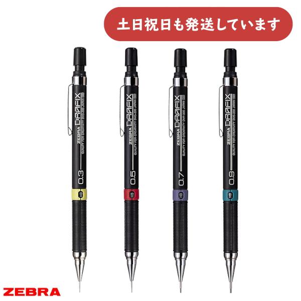 ZEBRA DRAFIX 1000 、ロットリング 製図用シャープペンシル