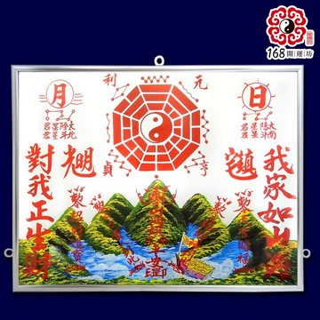 【168開運坊】居家化煞系列【耐用鋁框-大船入港山海鎮~大型】開光/擇日