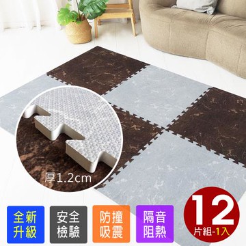 Abuns-創意雙拼咖灰大理石紋大巧拼地墊-附贈邊條(12片裝-適用1.5坪)