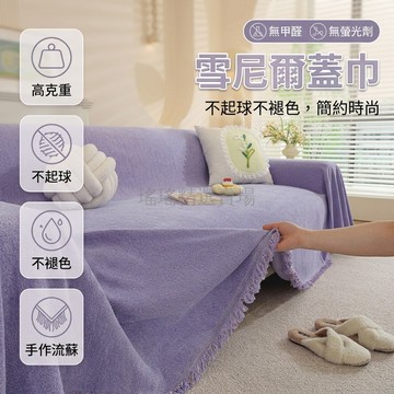 台灣出貨✨ 沙發蓋布 雪尼爾材質 加厚耐磨 四季通用 沙發套罩 全蓋式 膝蓋毯 90x90cm起