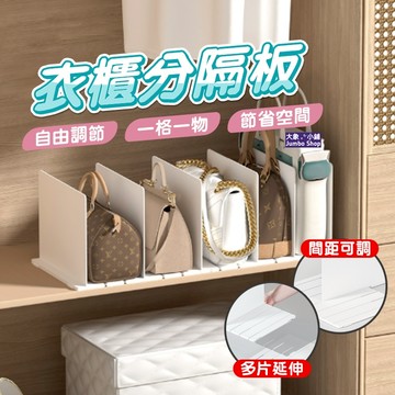 包包收納 包包架 插片式收納架 包包收納架 拼接隔板架 包包立式收納架 分隔收納 分格收納架 分隔板